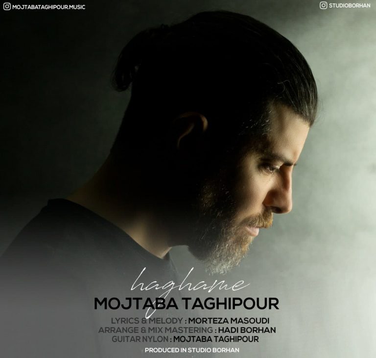 دانلود آهنگ مجتبی تقی پور حقمه